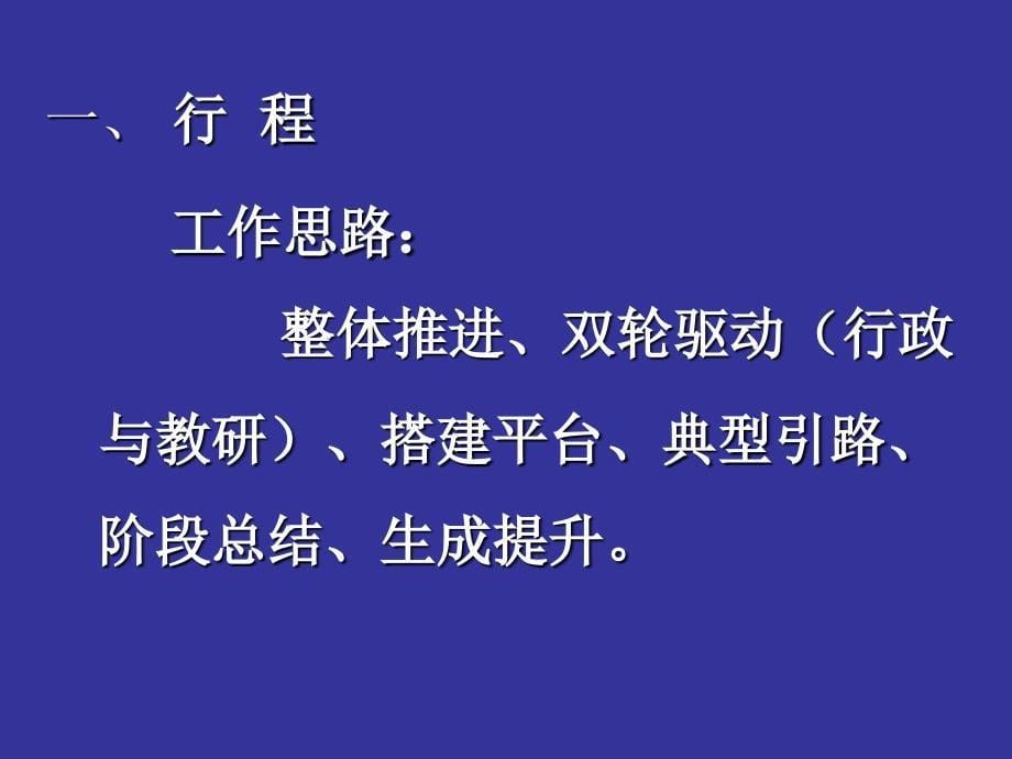 党校学习材料坚持是一种品质_第5页