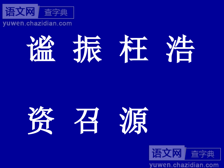 小学语文四年级上册世界地图引出的发现课件2_第2页