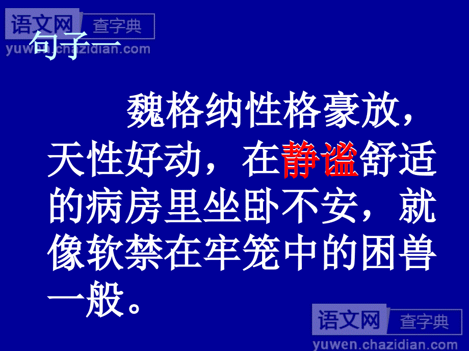 小学语文四年级上册世界地图引出的发现课件2_第3页