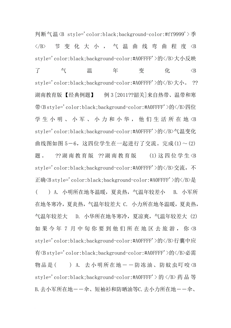 2012版中考二轮复习地理精品课件湘教版含2011中考真题专题二世界自然地理_第2页