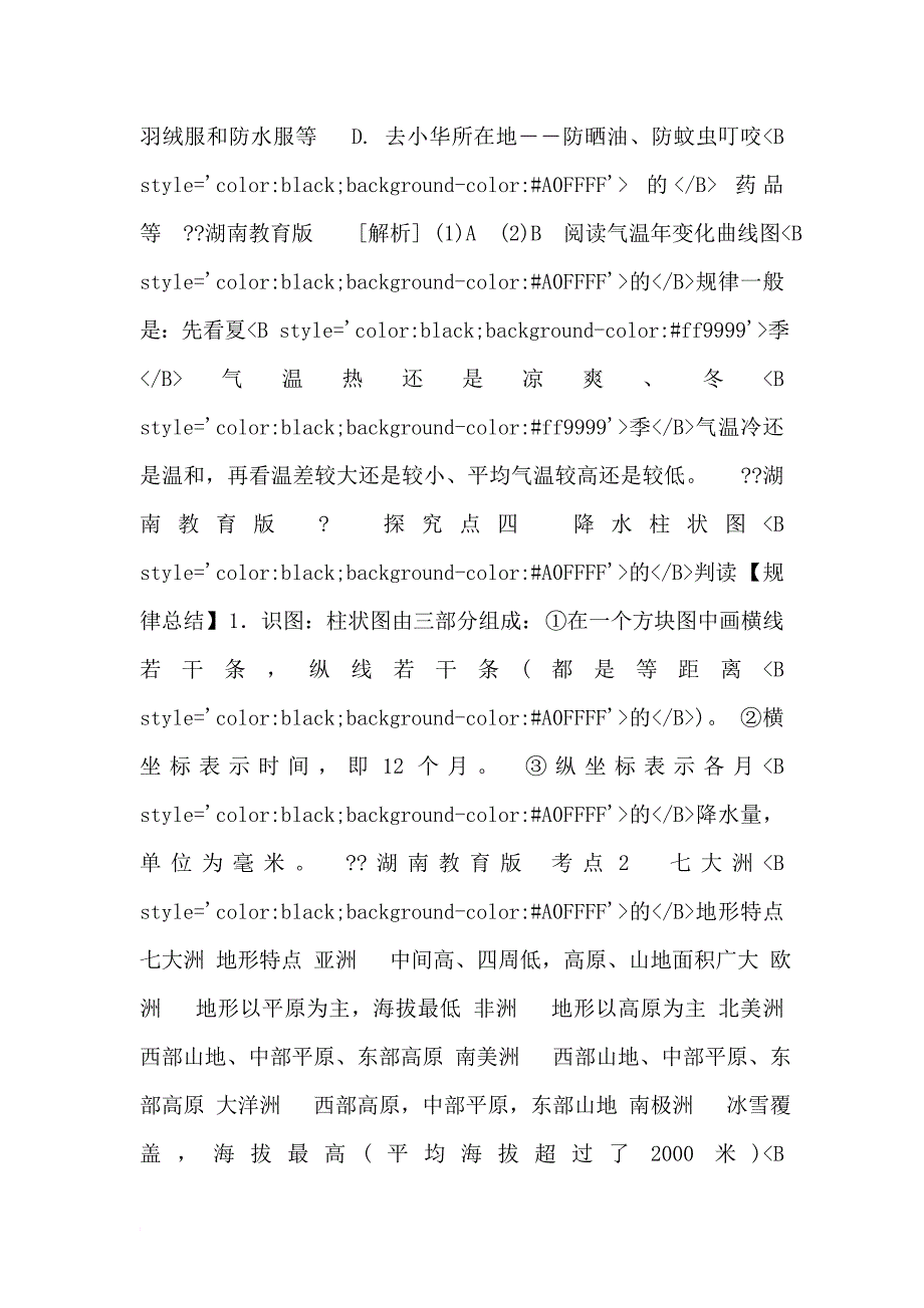 2012版中考二轮复习地理精品课件湘教版含2011中考真题专题二世界自然地理_第3页