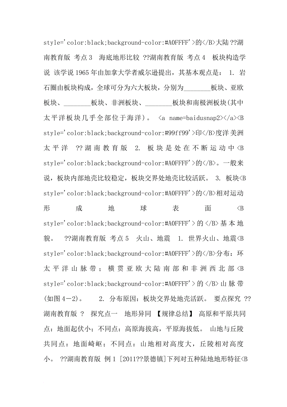 2012版中考二轮复习地理精品课件湘教版含2011中考真题专题二世界自然地理_第4页