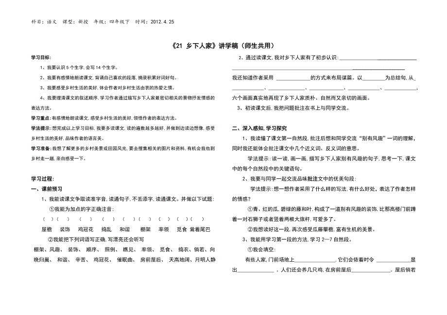 四年级下册语文21课乡下人家导学案_第1页