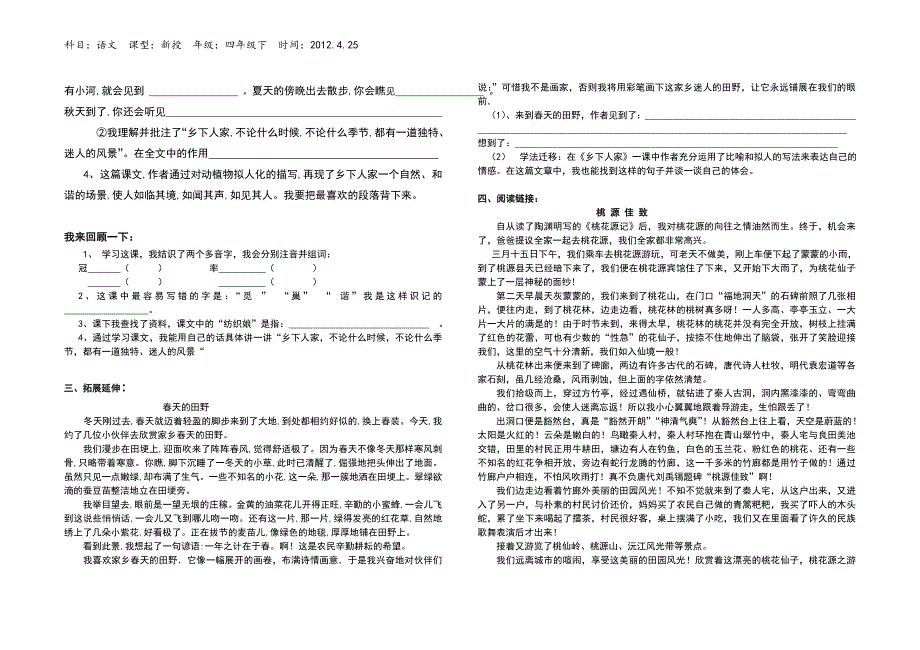 四年级下册语文21课乡下人家导学案_第2页