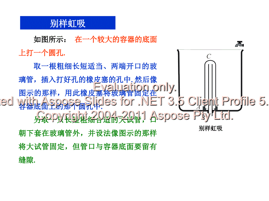 小试管逆流而上实验——别样虹吸-2012_第2页