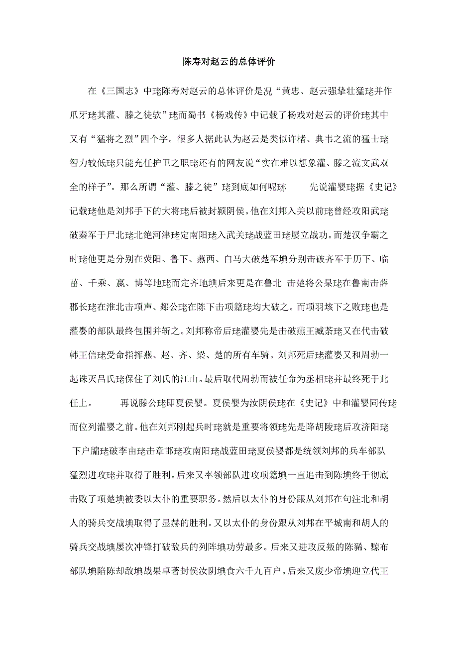 陈寿对赵云的总体评价_第1页