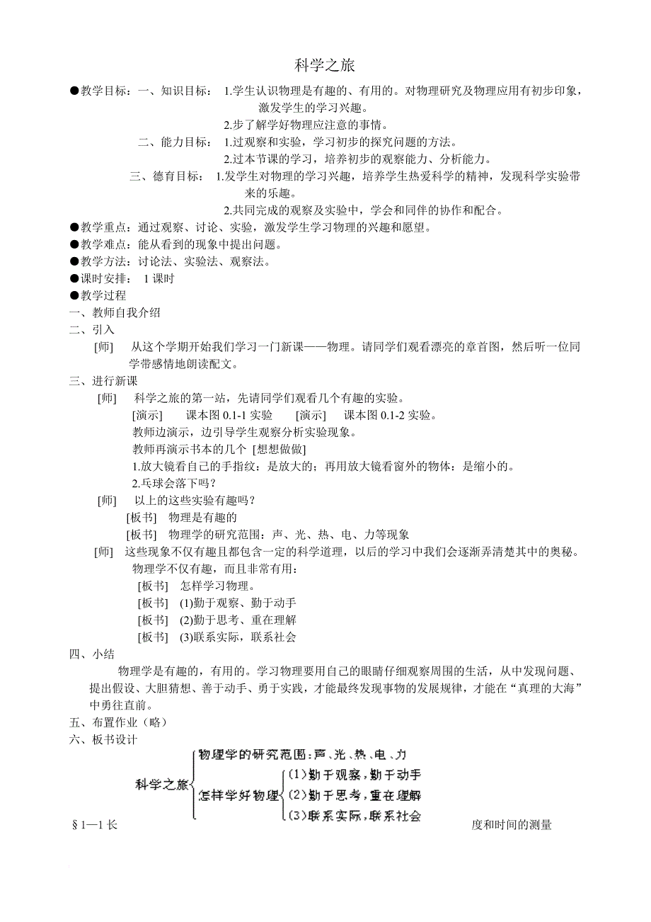 2012人教版八年级物理上册教案_第1页