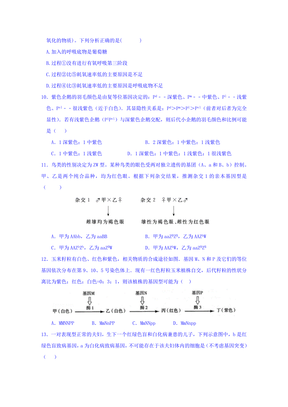 江西省高安市第二中学2015-2016学年高二下学期第一次月考生物试题（奥赛班，无答案） 含答案_第3页