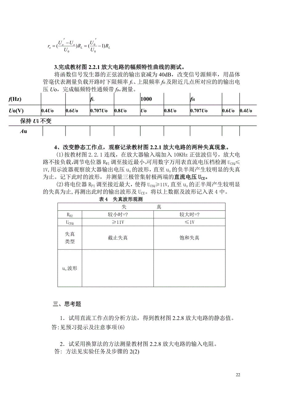 实验2.2 分压式偏置单管放大电路的研究doc_第4页