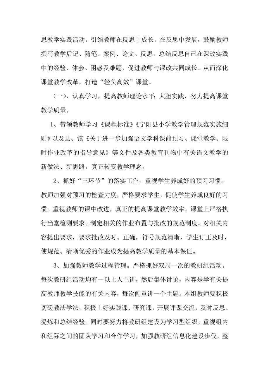 2013-2014语文教研组计划_第5页