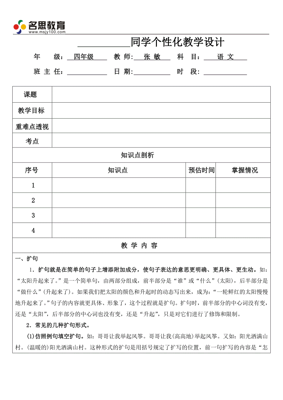 四年级句子练习(扩句、修改病句)_第1页