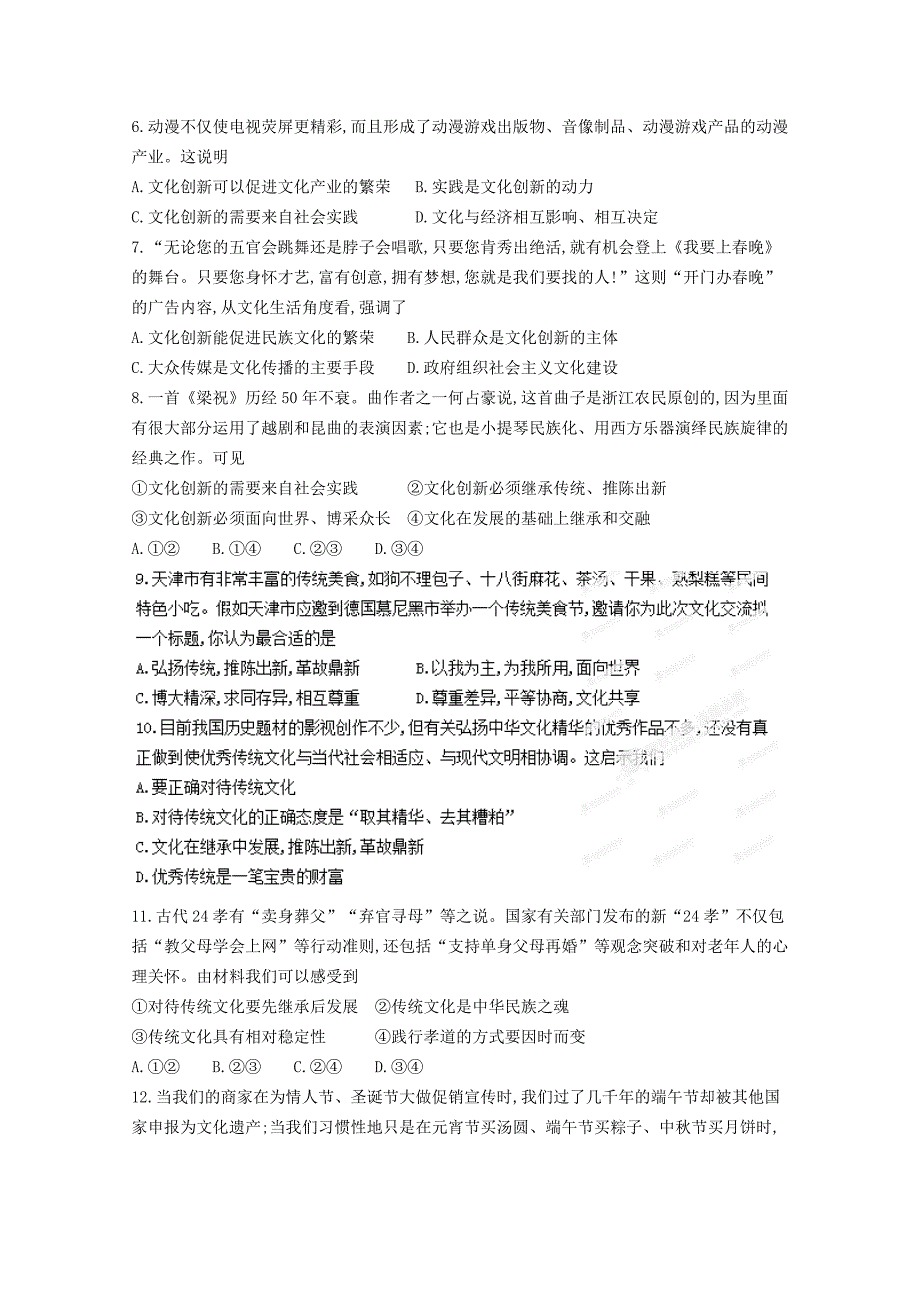 陕西省三原县北城中学2015-2016学年高二上学期第一次月考政治试题 含答案_第2页