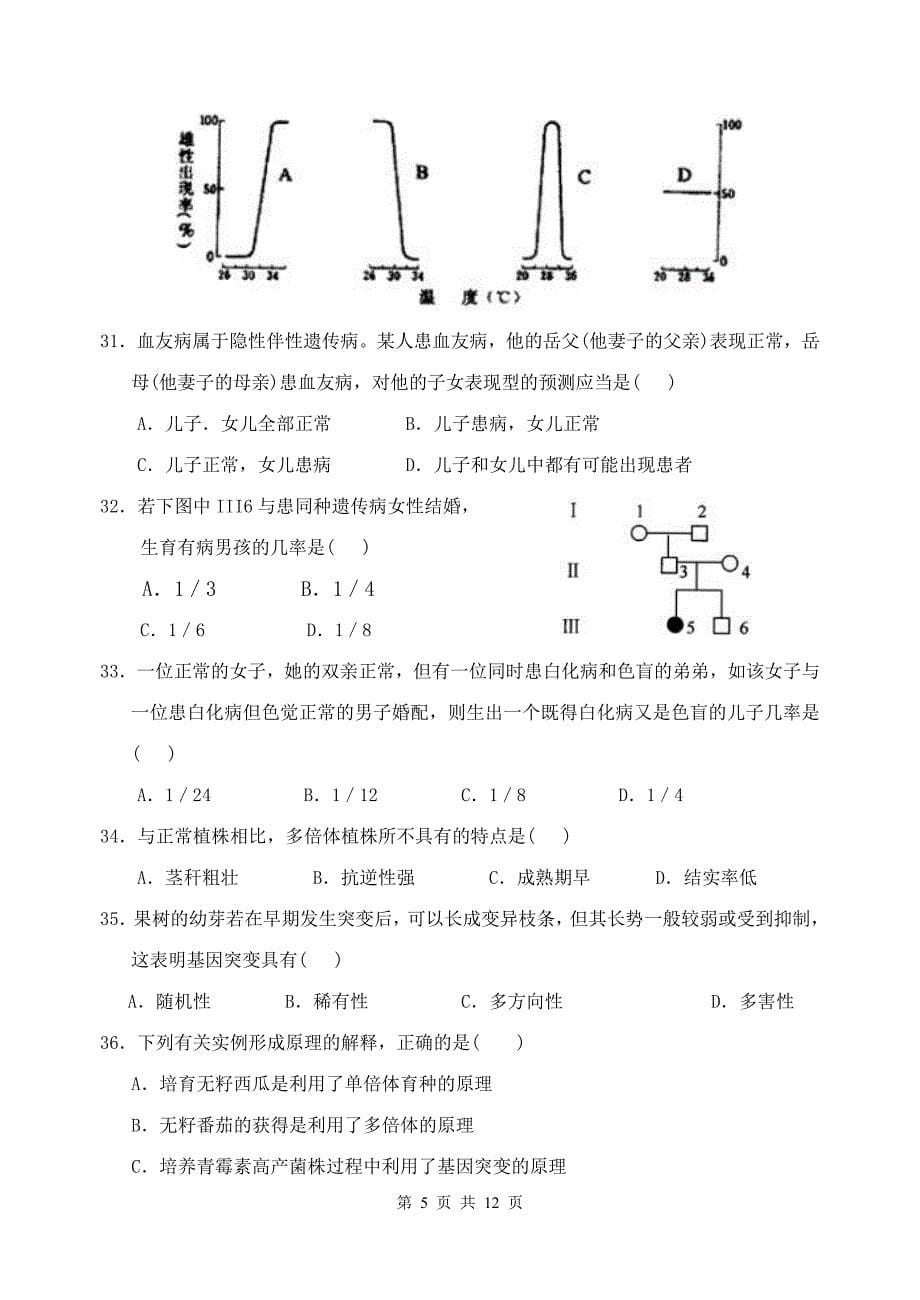 东兴中学2008--2009春季期末试题_第5页