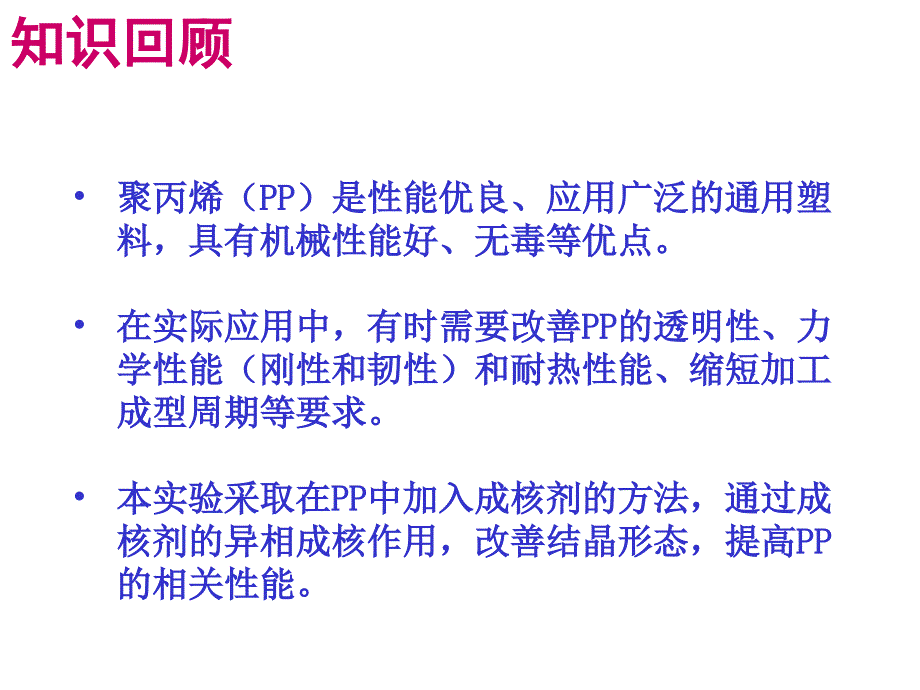 实验聚丙烯的结晶形态与性能_第3页