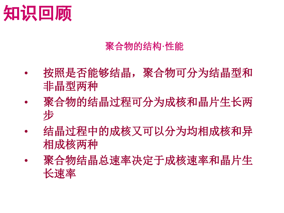 实验聚丙烯的结晶形态与性能_第4页