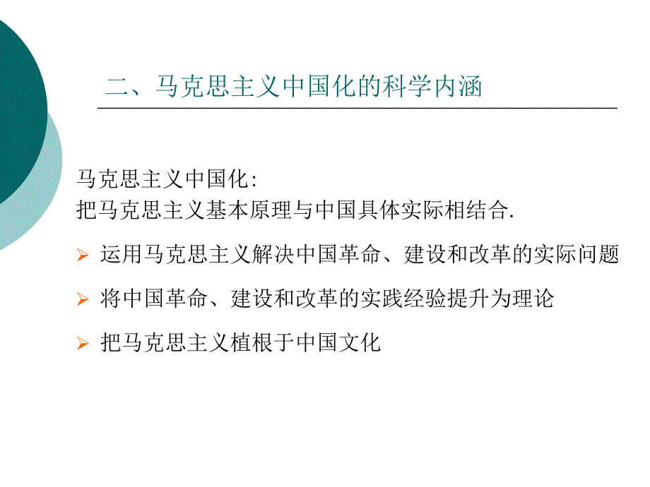 马克思中国化的历史进程和重要意义_第4页