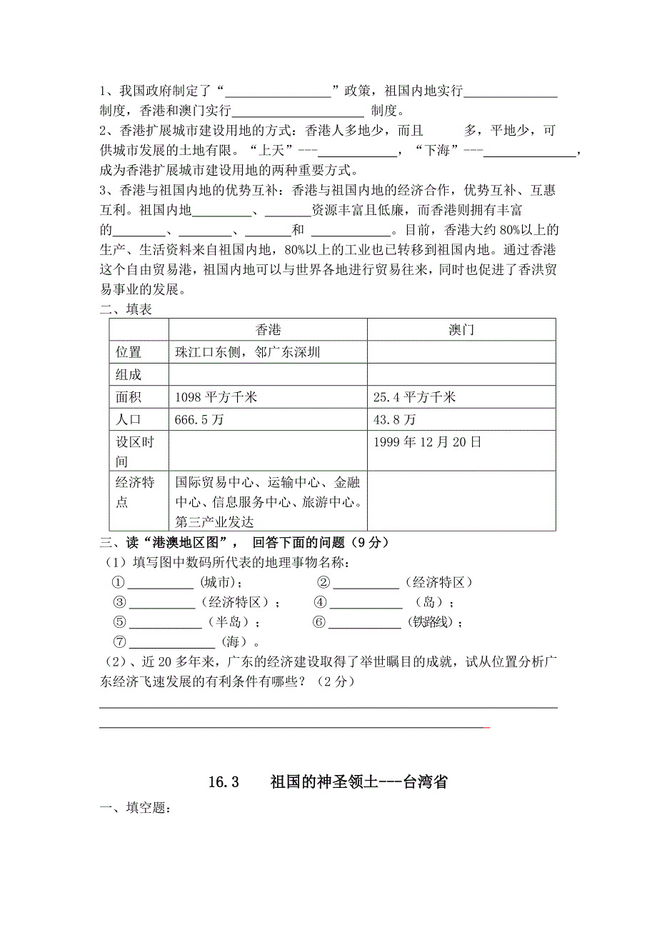 八年级下学期地理认识省级区域复习题_第2页