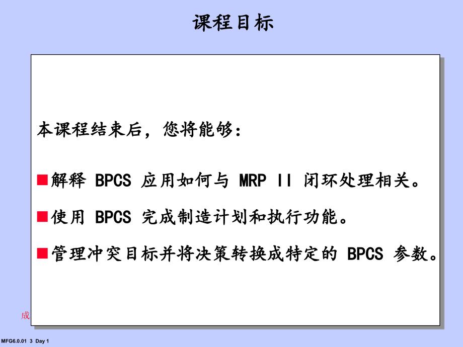 BPCS的ERP培训部分资料_第3页