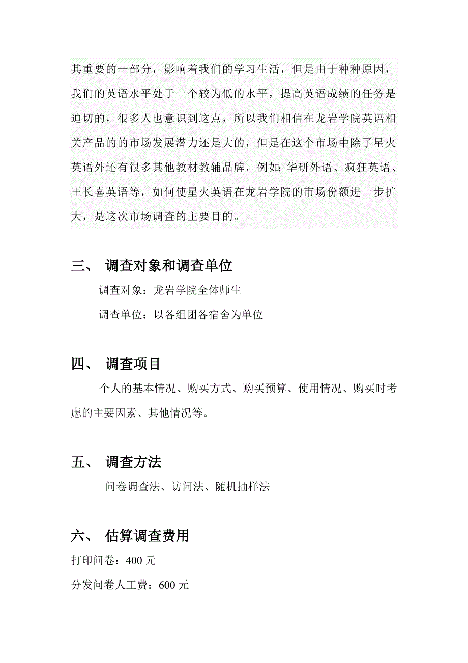 星火英语在龙岩学院的市场销售策划_第3页