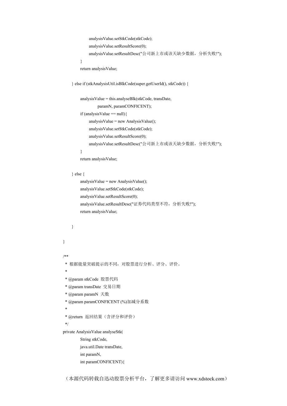 基于Java语言开发的个性化股票分析技术量能突破模型(Energe-Break)_第5页