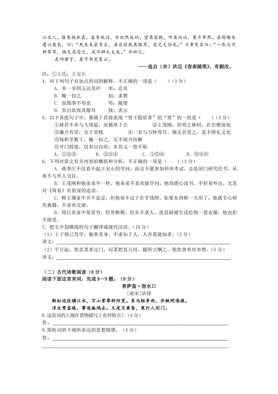 黑龙江省哈三中2013-2014学年高二上学期期中语文试题 含解析_第3页