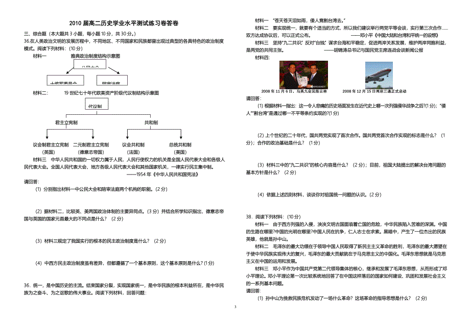 历史学业水平测试第一次模拟试卷_第3页