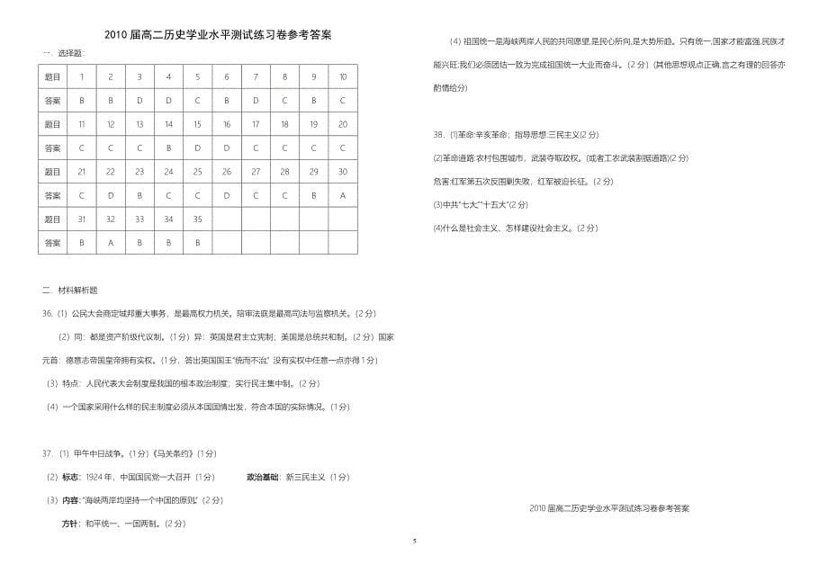 历史学业水平测试第一次模拟试卷_第5页