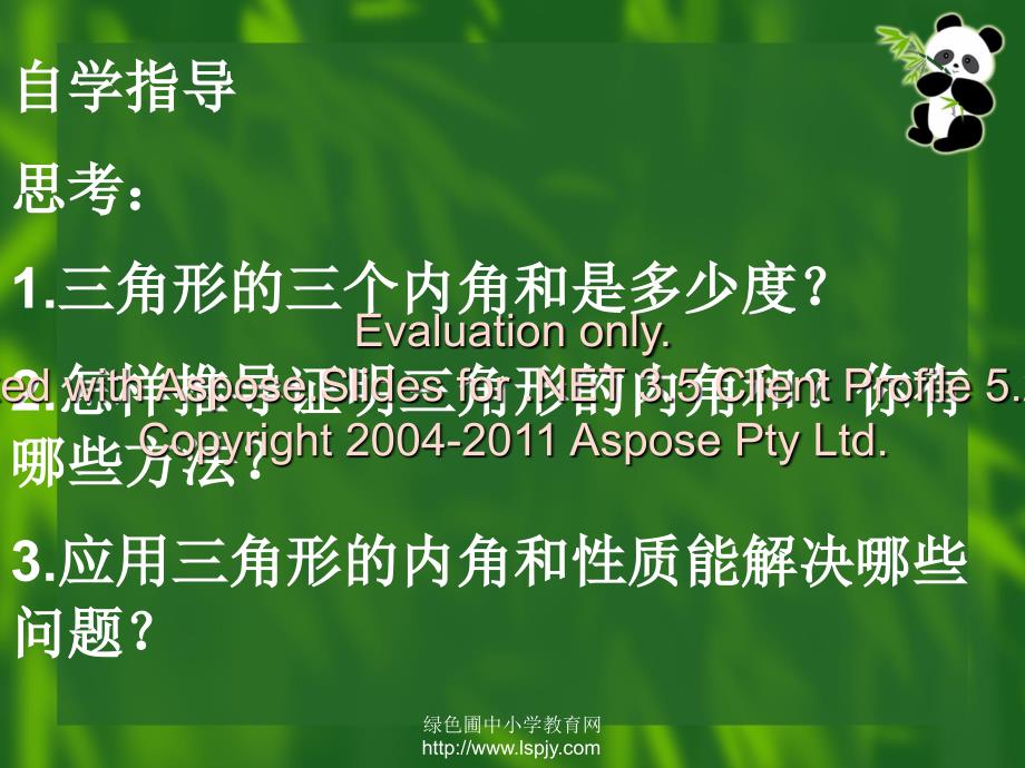 小学四年级下册数学第五单元三角形的内角和课件_第3页