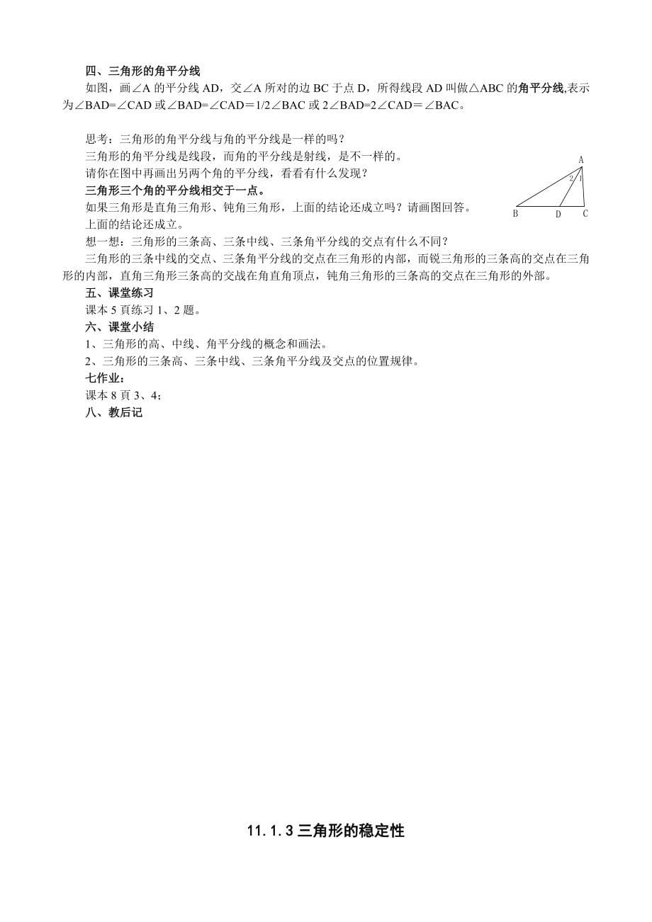 2013-2014年新版人教版八年级数学上册全册教案_第5页