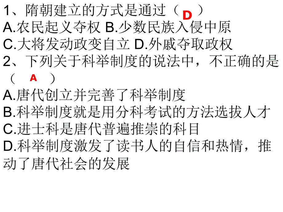 7年级历史下册半期复习题精选_第1页