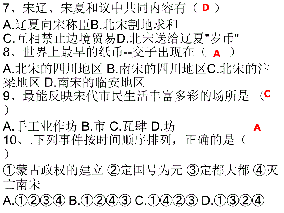 7年级历史下册半期复习题精选_第3页