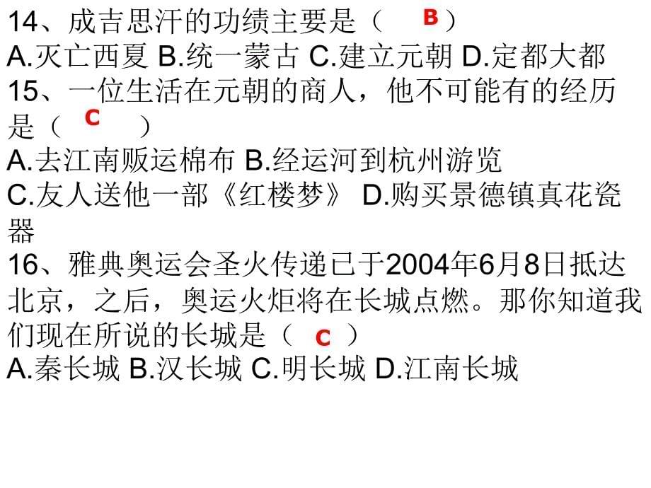 7年级历史下册半期复习题精选_第5页