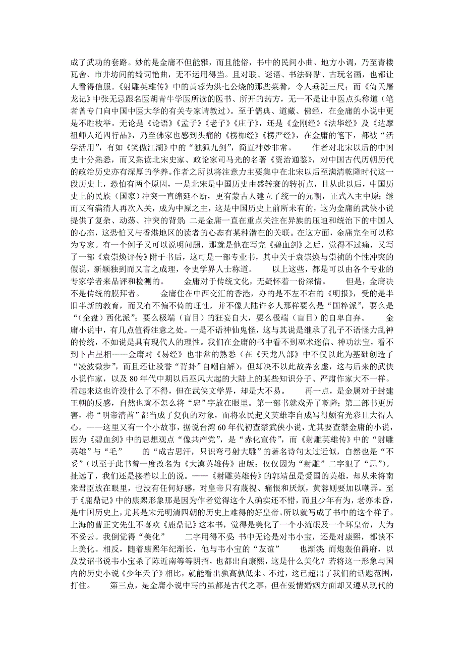 关于“金庸小说能否选入语文课本”的辩论素材1_第2页