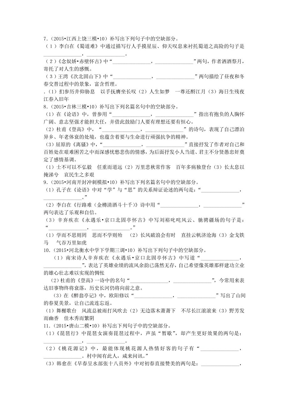 河南省2016届高考语文一轮复习 情境型名句默写练习1_第2页