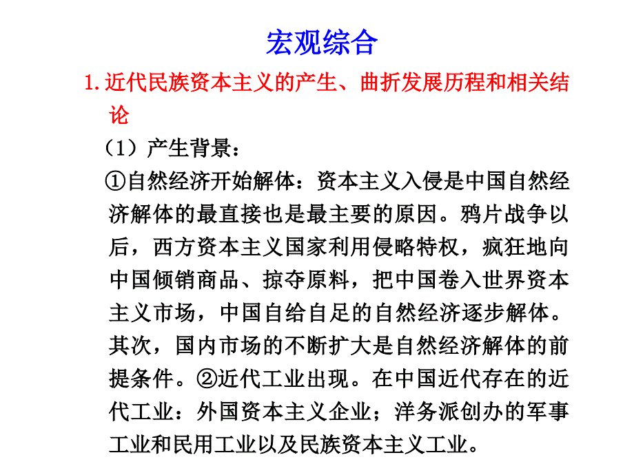 2011届高考历史一轮复习课件第10单元工业文明冲击下的中国近代经济与近现代社会生活的变迁_第4页