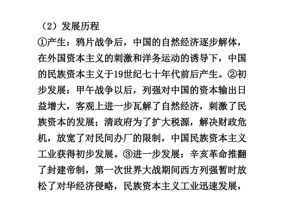 2011届高考历史一轮复习课件第10单元工业文明冲击下的中国近代经济与近现代社会生活的变迁_第5页