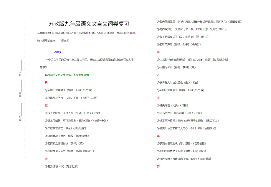 苏教版九年级语文文言文词类复习_第1页