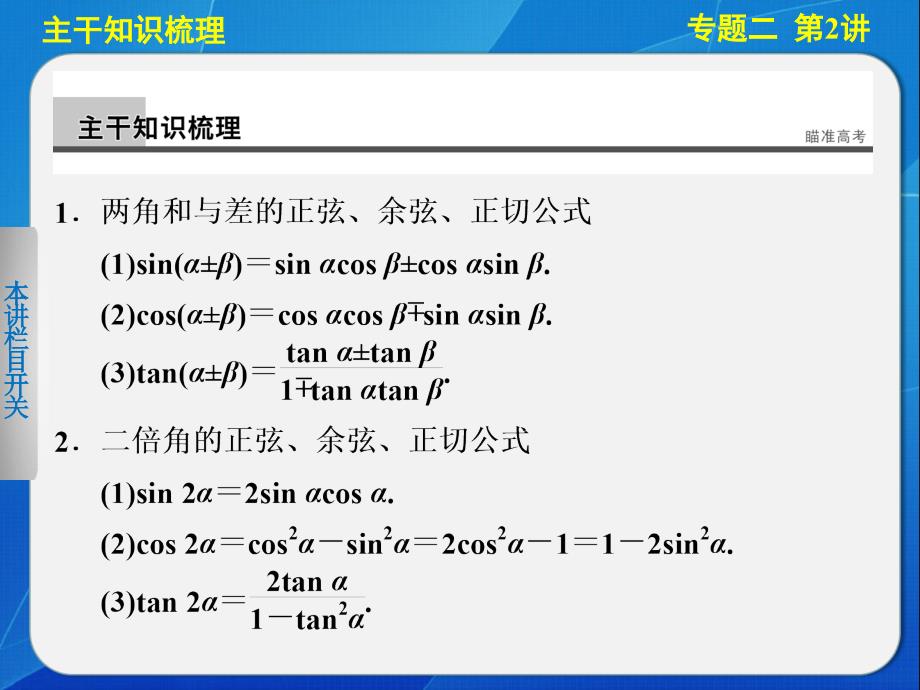 2014高考数学二轮专题突破(文科)专题二_第2页