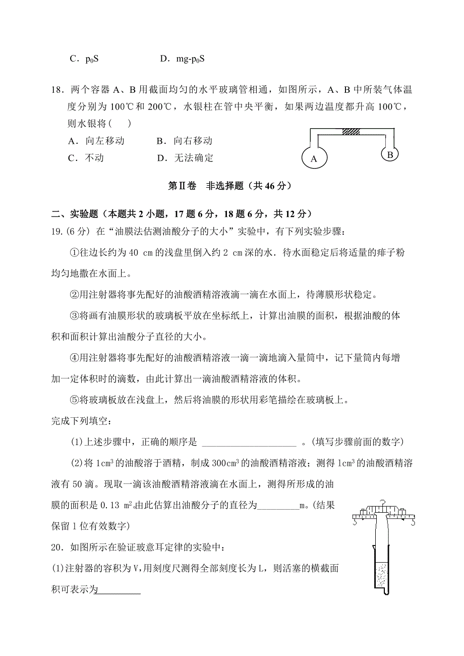 黑龙江省佳木斯市2011-2012学年高二下学期三校期中联考物理试题_第4页