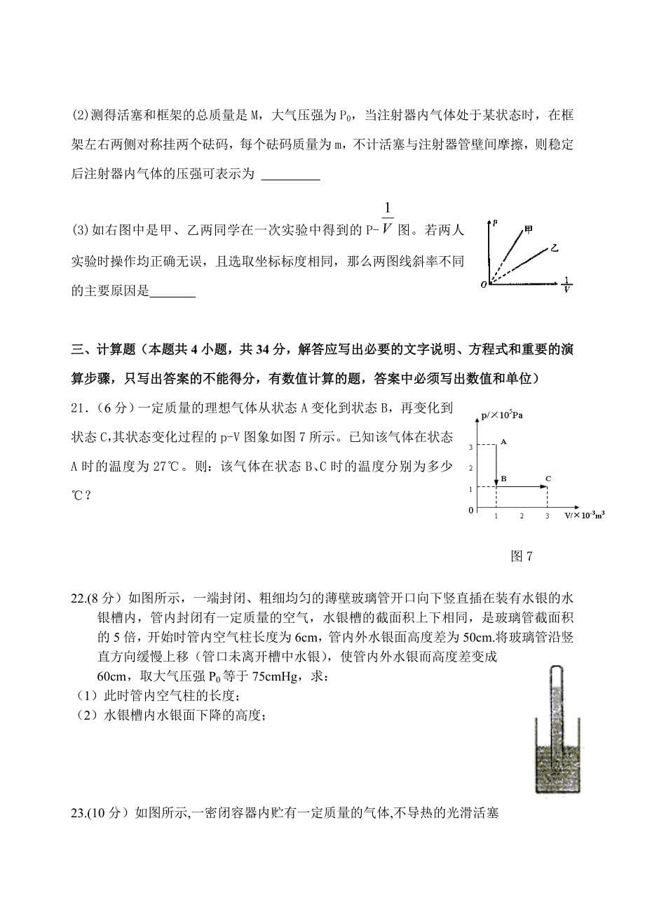 黑龙江省佳木斯市2011-2012学年高二下学期三校期中联考物理试题_第5页