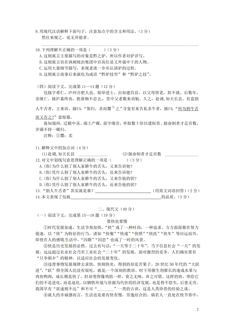 上海市闵行区2014年中考语文一模(即期末)试题_第2页