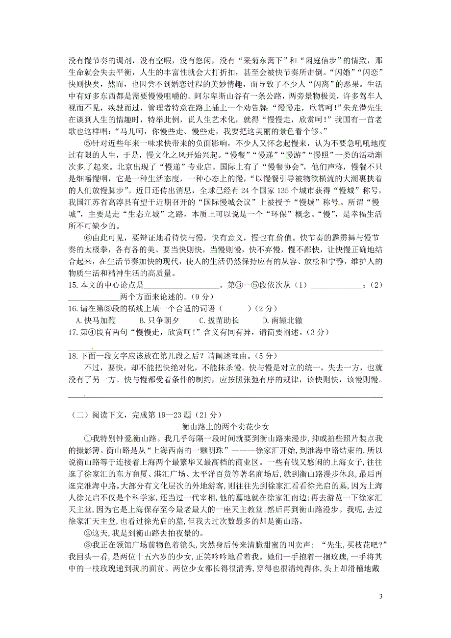 上海市闵行区2014年中考语文一模(即期末)试题_第3页