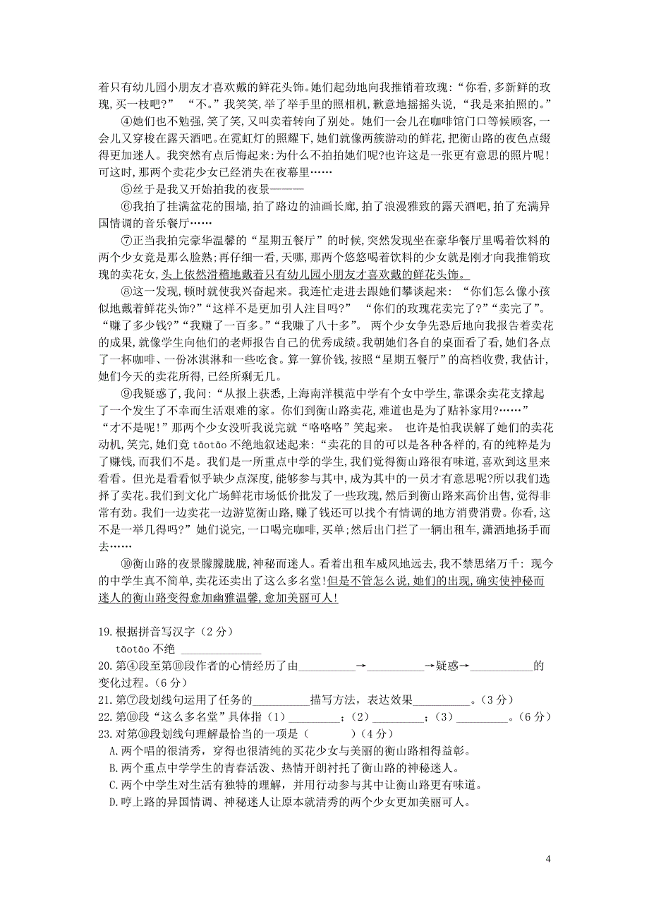 上海市闵行区2014年中考语文一模(即期末)试题_第4页