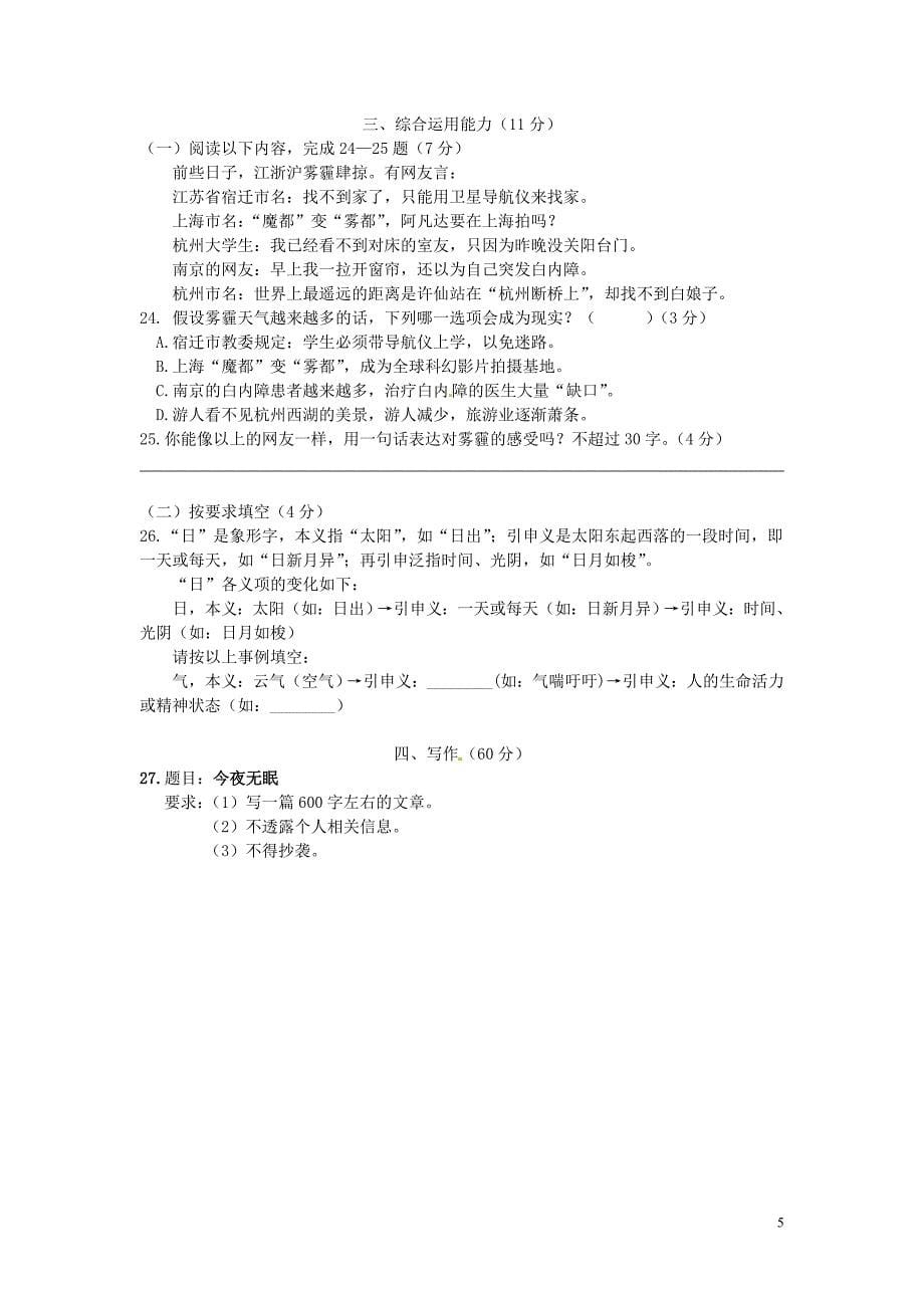 上海市闵行区2014年中考语文一模(即期末)试题_第5页