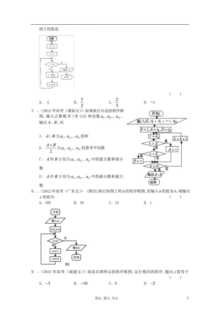 2012年高考数学按章节分类汇编 第一章算法初步 新人教A版必修3_第3页