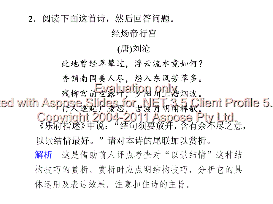 专练三辨析表达技巧_第4页