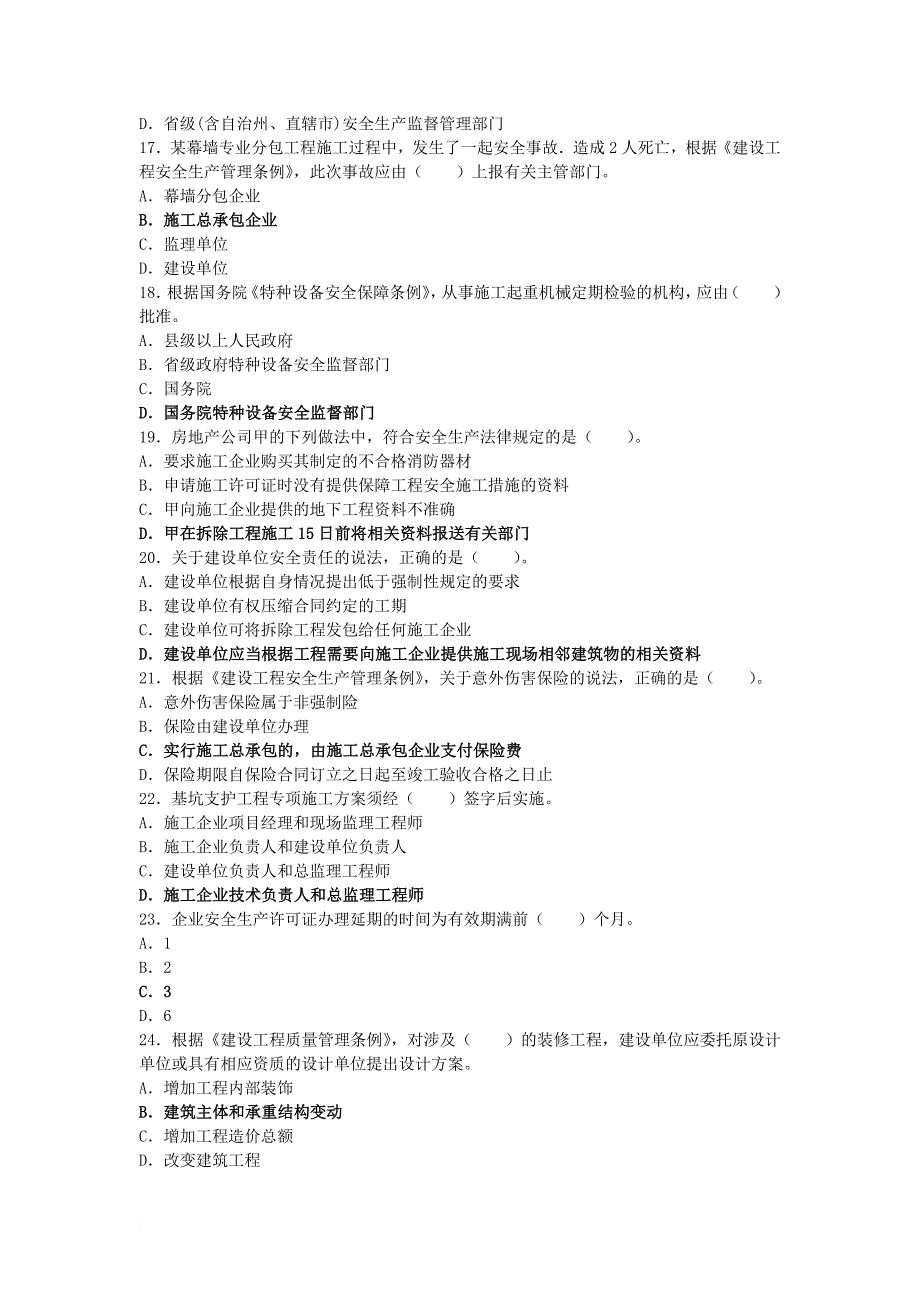 2011年二级建造师《法规及相关知识》单选和多选及答案_第3页