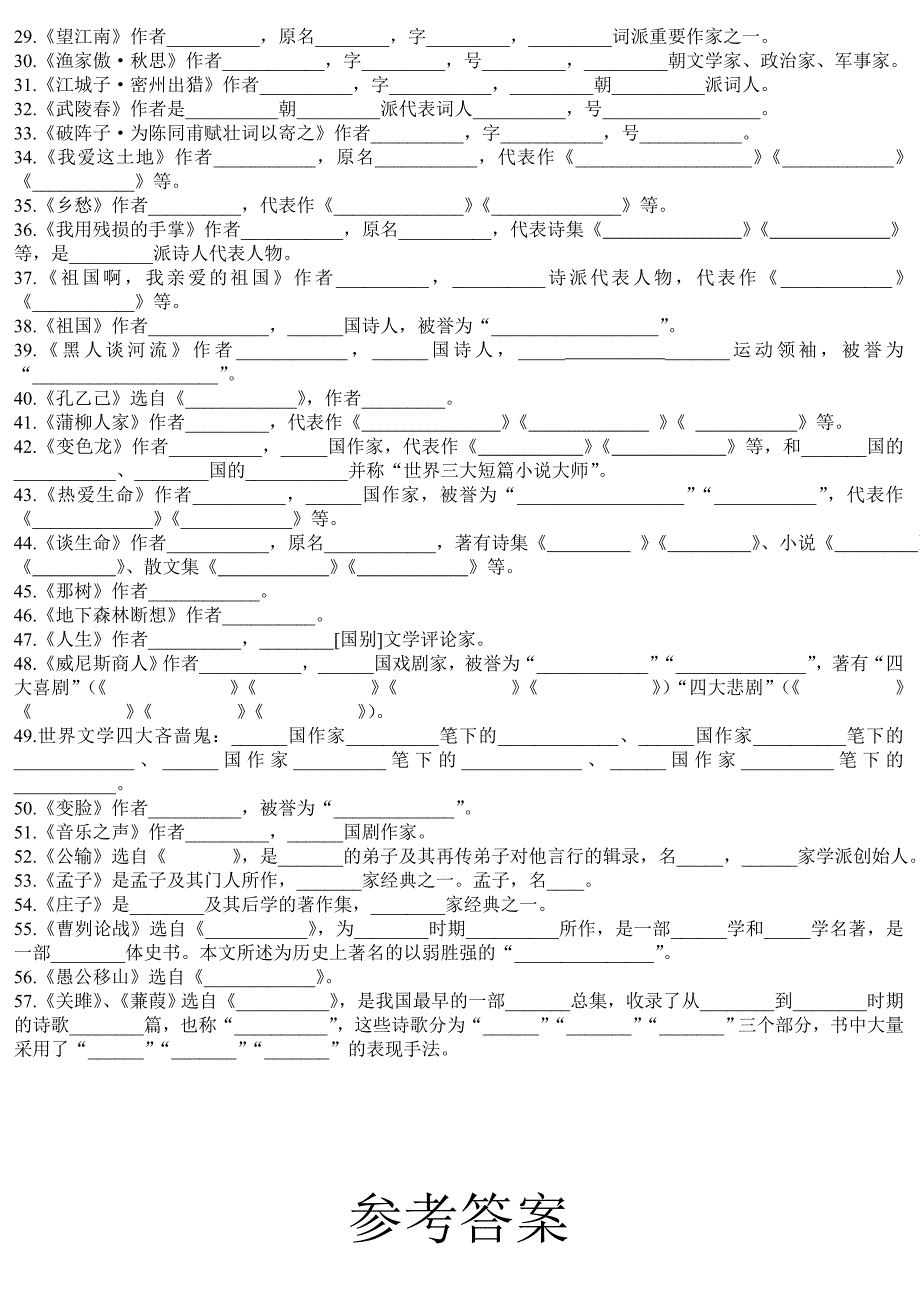 人教版语文九年级文学常识汇总复习_第2页