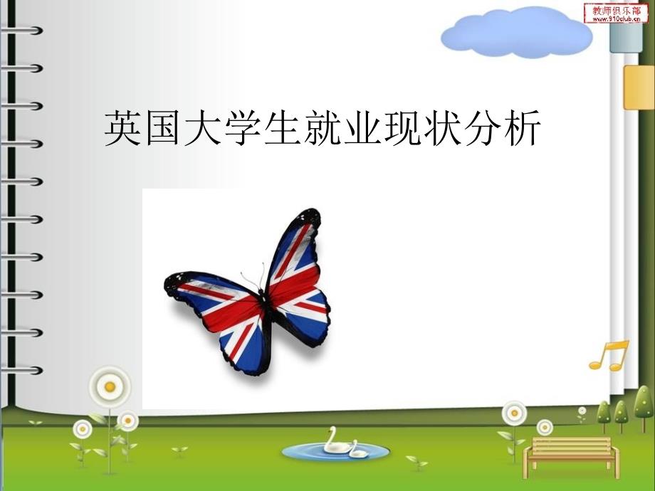 英国大学生就业现状分析_第1页