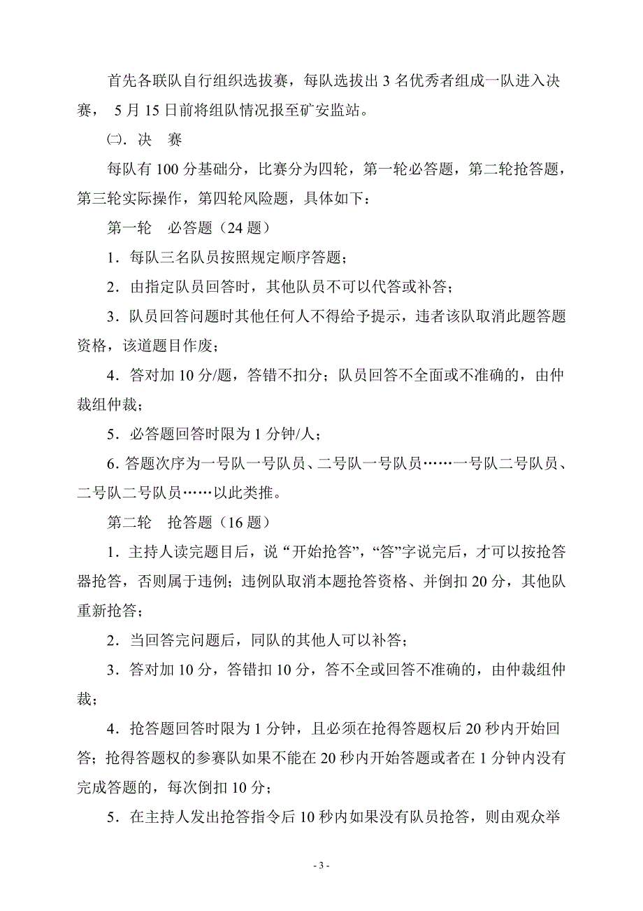 关于开展安全知识竞赛活动的通知(修改2)_第3页